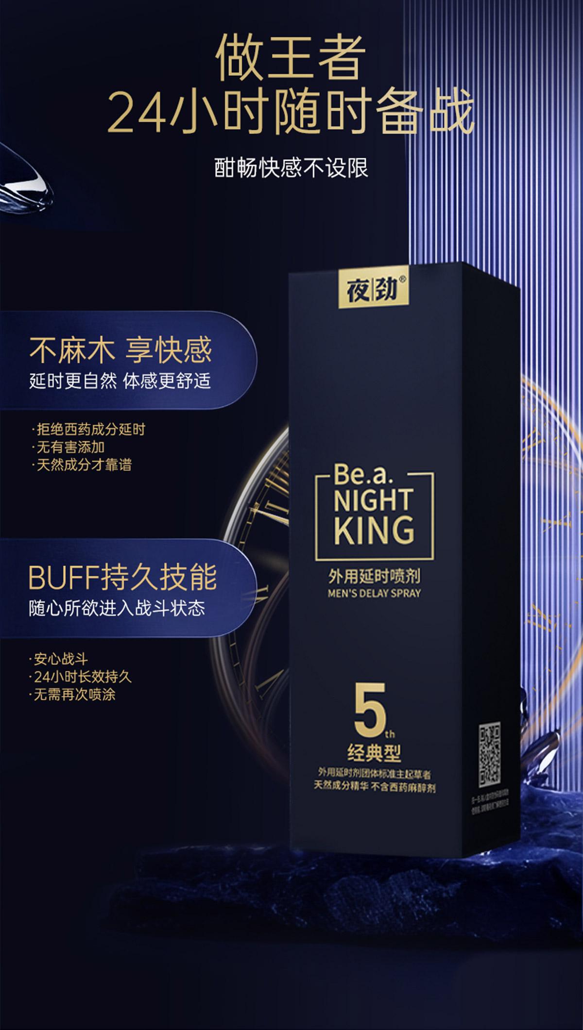 夜劲外用延时喷剂5代(经典型)详情页_03.jpg