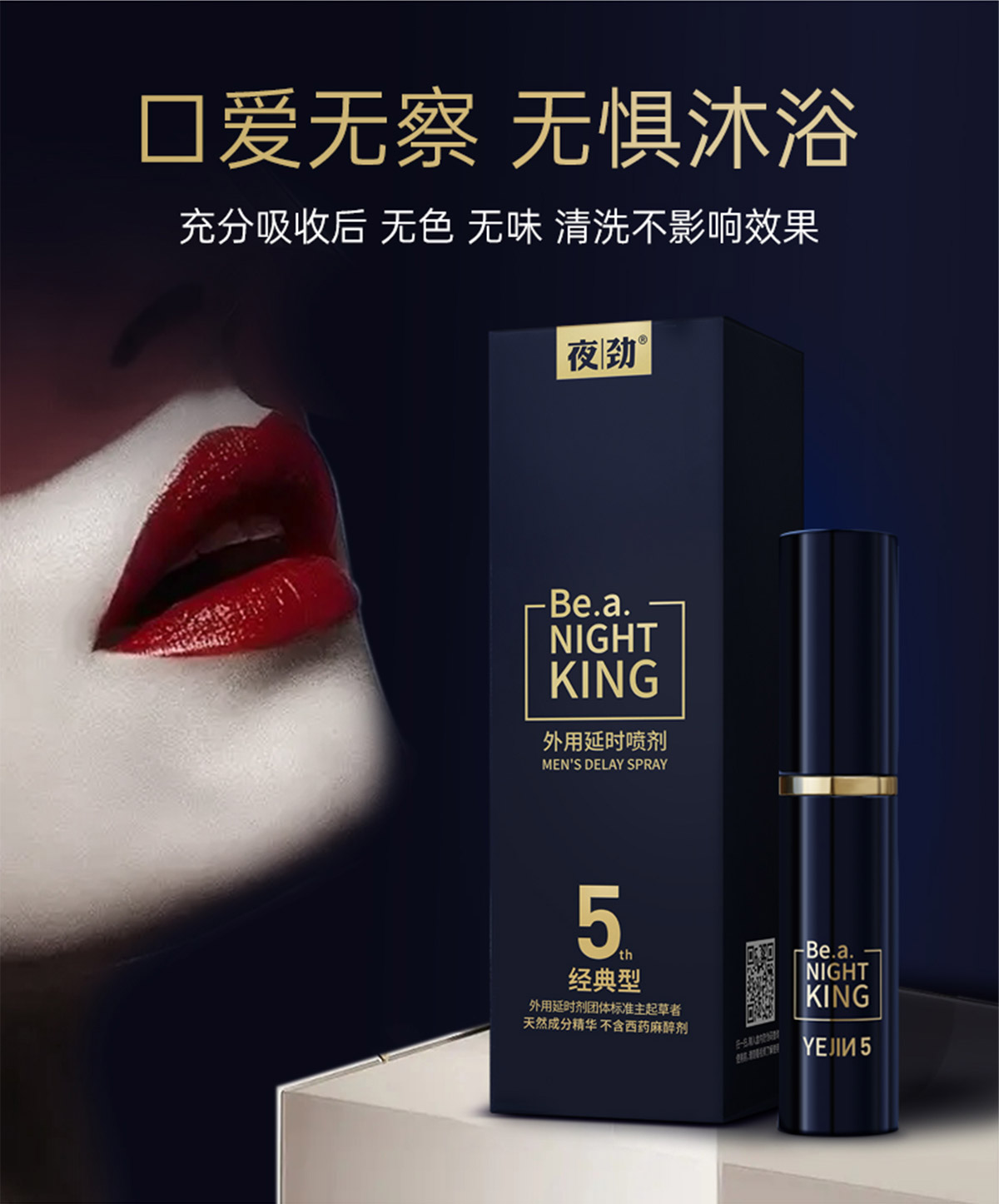 夜劲外用延时喷剂5代(经典型)详情页_07.jpg