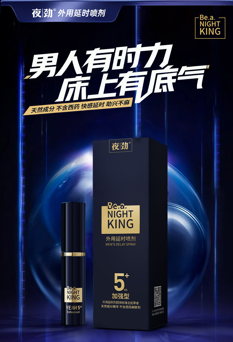 202512夜劲外用延时喷剂5代（加强型）_01.jpg