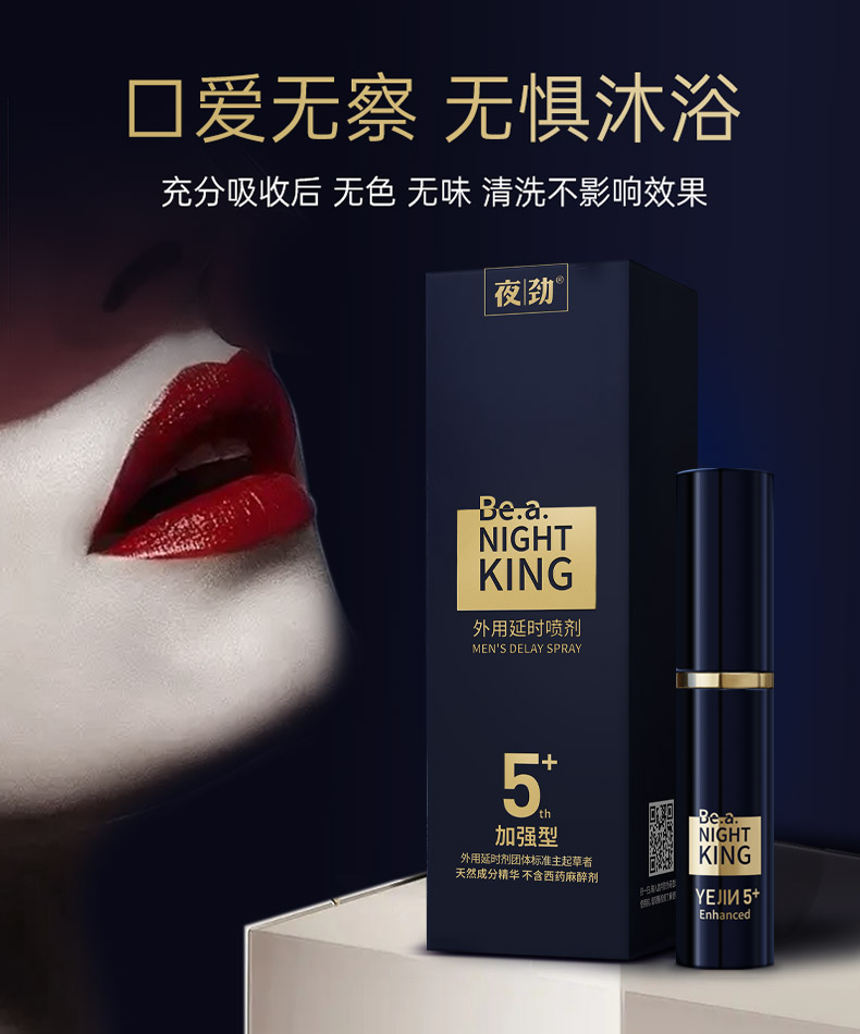 202512夜劲外用延时喷剂5代（加强型）_07.jpg