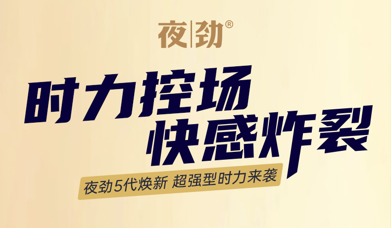 202311夜劲外用延时喷剂5代（超强型）_01.jpg