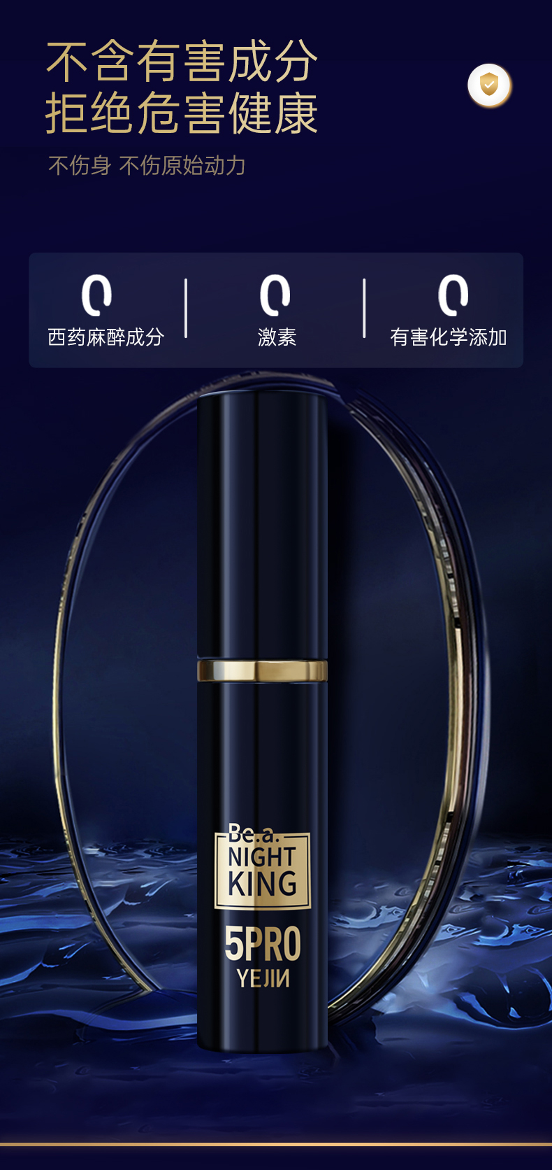 202311夜劲外用延时喷剂5代（超强型）_07.jpg