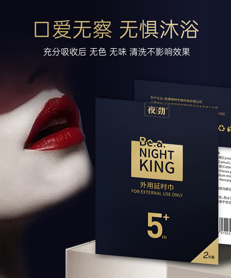 202512夜劲湿巾详情页_06.jpg 202512夜劲湿巾详情页_06.jpg