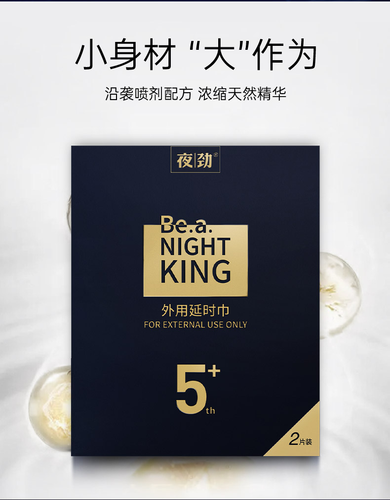 202512夜劲湿巾详情页_05.jpg 202512夜劲湿巾详情页_05.jpg