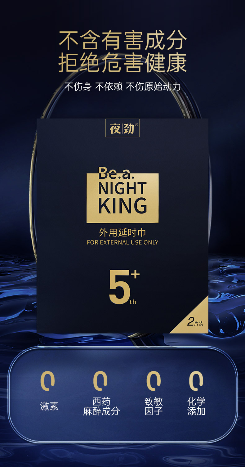 202512夜劲湿巾详情页_04.jpg 202512夜劲湿巾详情页_04.jpg